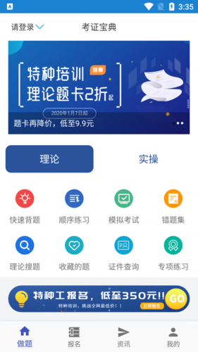 考证宝典app截图3