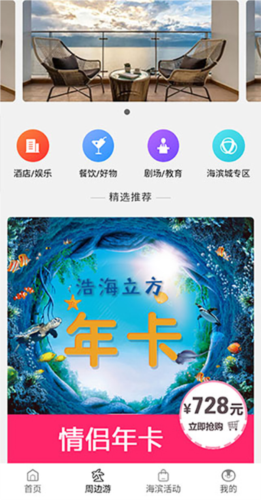 海滨城app操作流程2