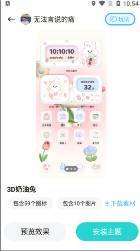 奇妙百变主题app4