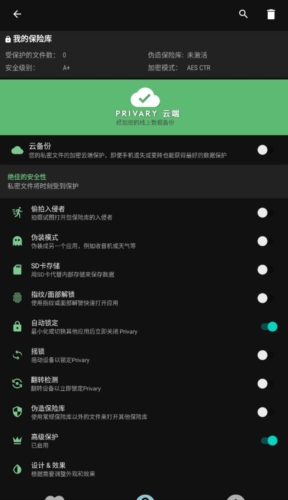 privary高级版图片3