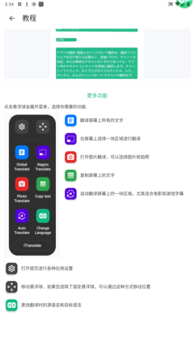 瞬译app安卓版图片3