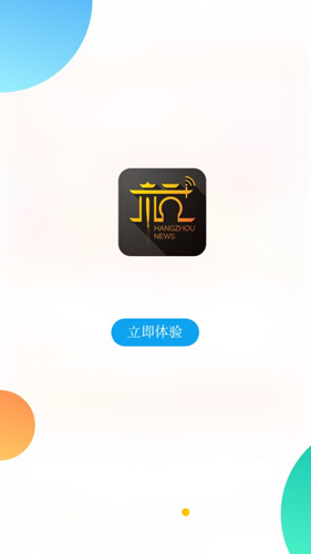 杭+新闻APP2