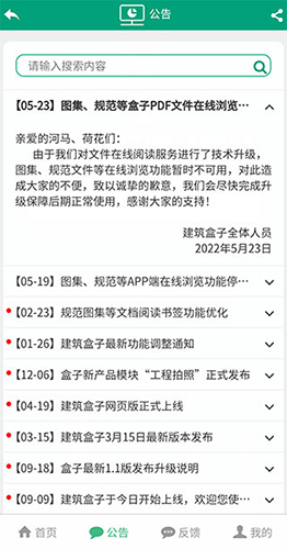 建筑盒子app软件功能