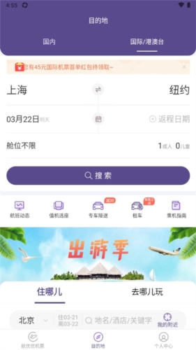 航优优机票app宣传图