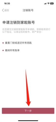 到家啦app11