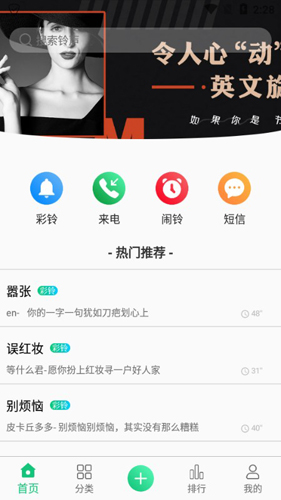 手机铃声大全APP1