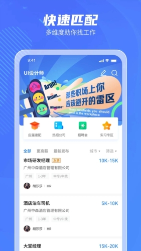 就聘乐app