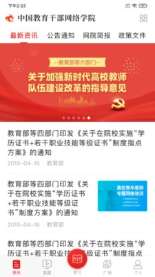 学习公社软件宣传图