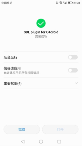 c4droid怎么用2