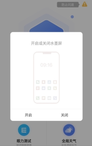 小护眼app官方版图片1