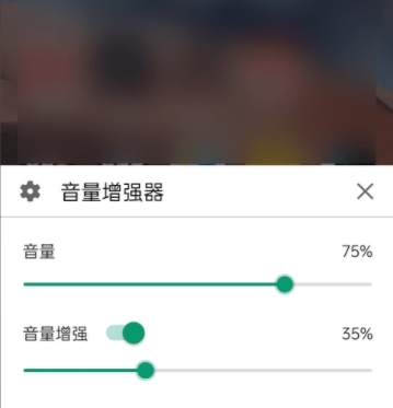 音量增强器最新版图片2