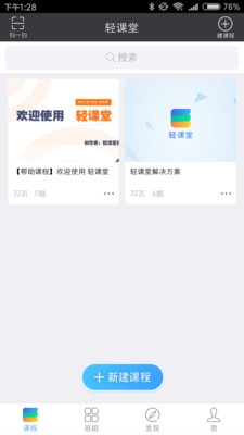 轻课堂app截图3