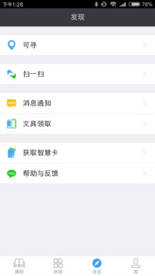 轻课堂app截图2