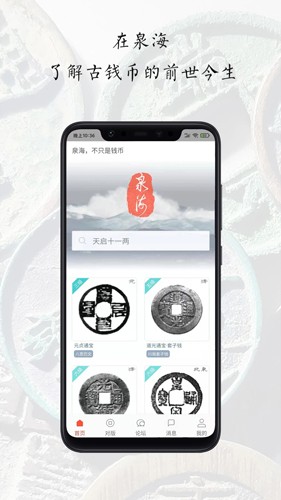 泉海安卓版