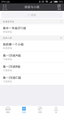 轻课堂app截图1