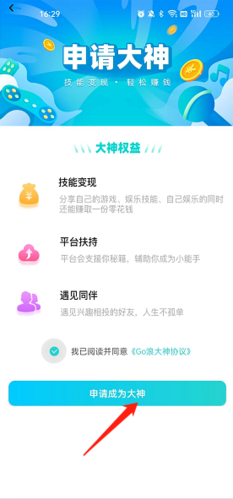 go浪语音怎么实名认证