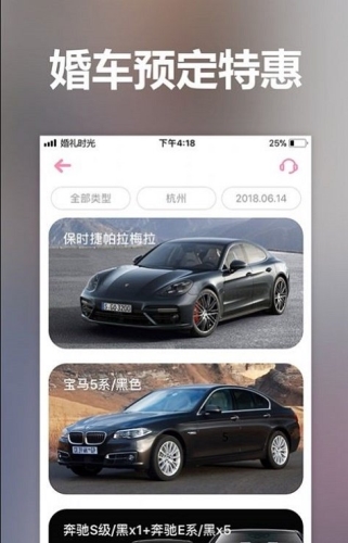 婚礼时光app2