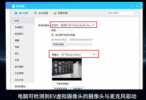ev虚拟摄像头使用教程5