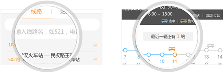 智能公交线路查询2