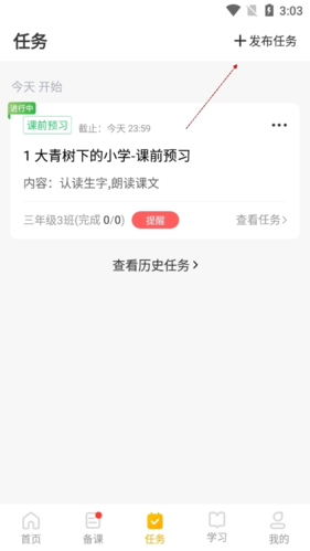 一米阅读老师版2怎么布置作业