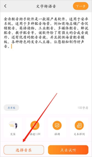 金舟配音助手怎么添加背景音乐1