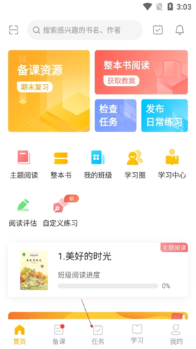 一米阅读老师版1怎么布置作业