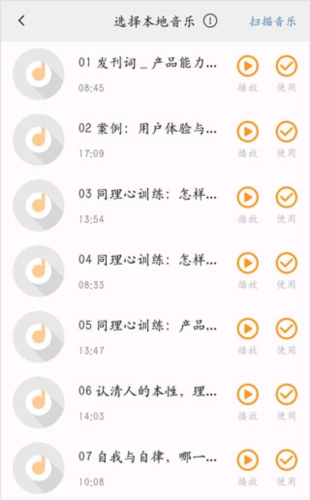 金舟配音助手怎么添加背景音乐2