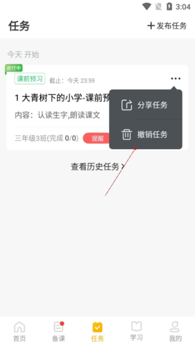 一米阅读老师版6怎么删除任务