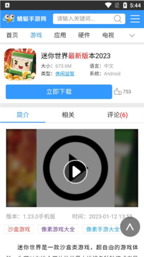 蜻蜓手游网APP使用教程3