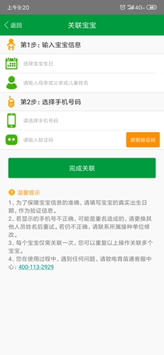 育苗通app4