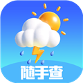 天气随手查app