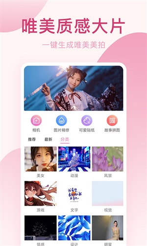 激甜相機(jī)最新版