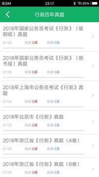 行测题库app