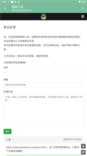 蛙蛙工具app官方版图片3