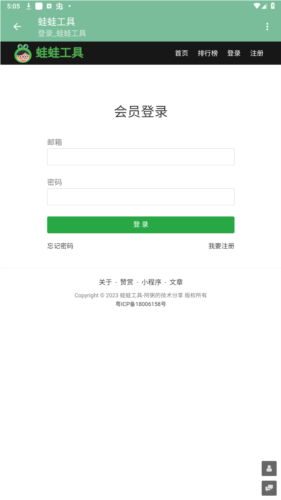 蛙蛙工具app官方版图片2