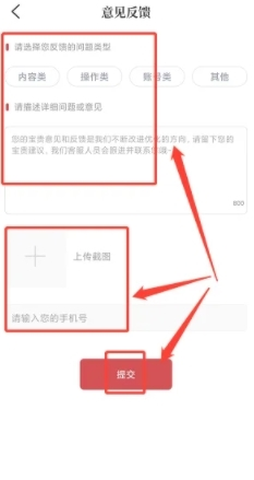 隆众资讯怎么提交反馈意见4