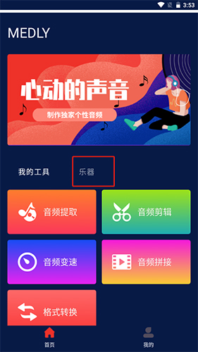 Medly音乐制作器正版5