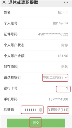 智享贵港app怎么提取公积金3