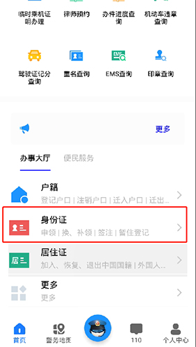 贵州公安APP9