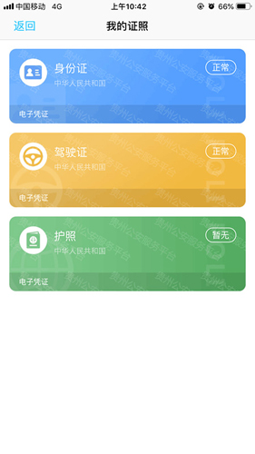 贵州公安APP2