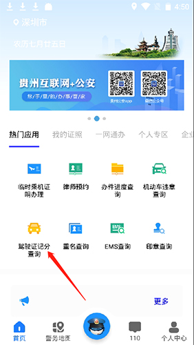 贵州公安APP7