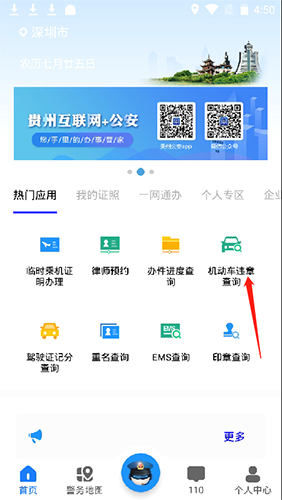 贵州公安APP8