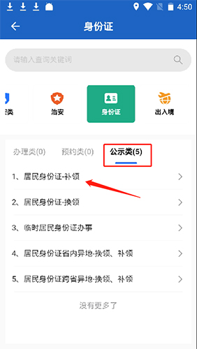 贵州公安APP10