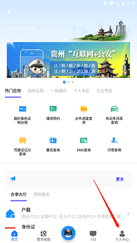 贵州公安APP11