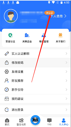 贵州公安APP6