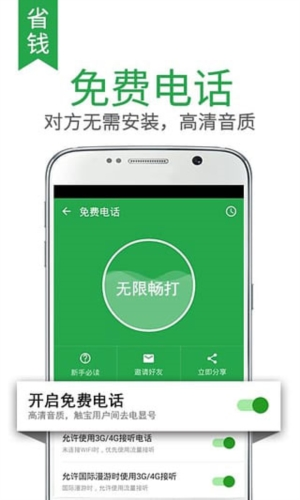 触宝电话app1