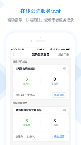 医嘱助手app图片