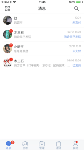 必然中医app2