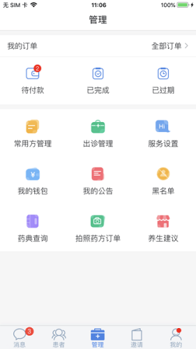 必然中医app1