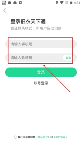 旧衣天下通app怎么登陆2